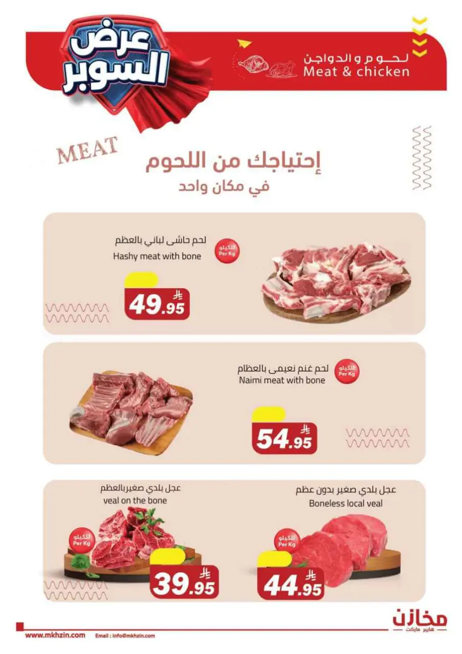 Super offers In Makhazen undefined