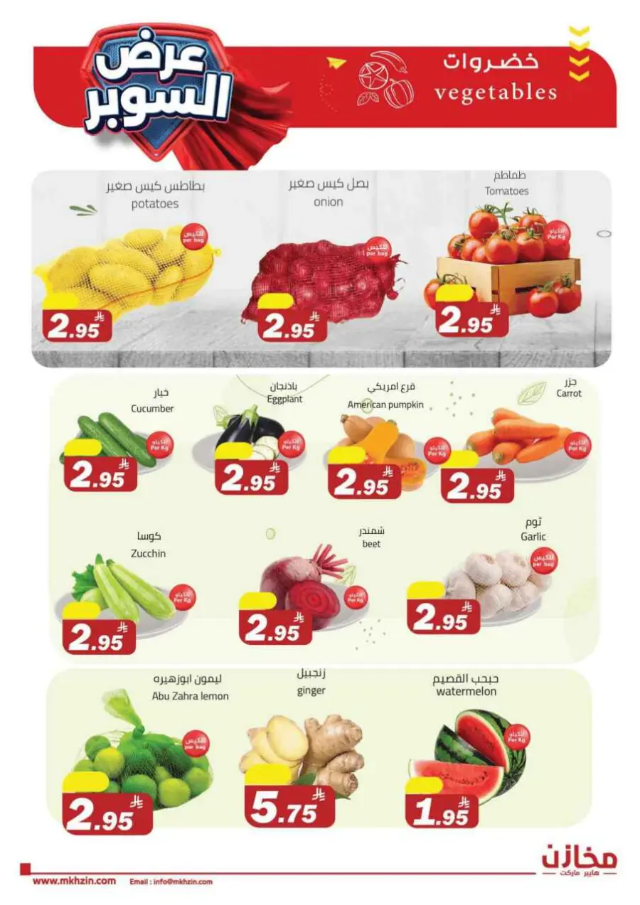 Super offers In Makhazen undefined