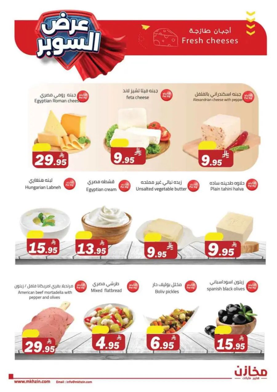 Super offers In Makhazen undefined