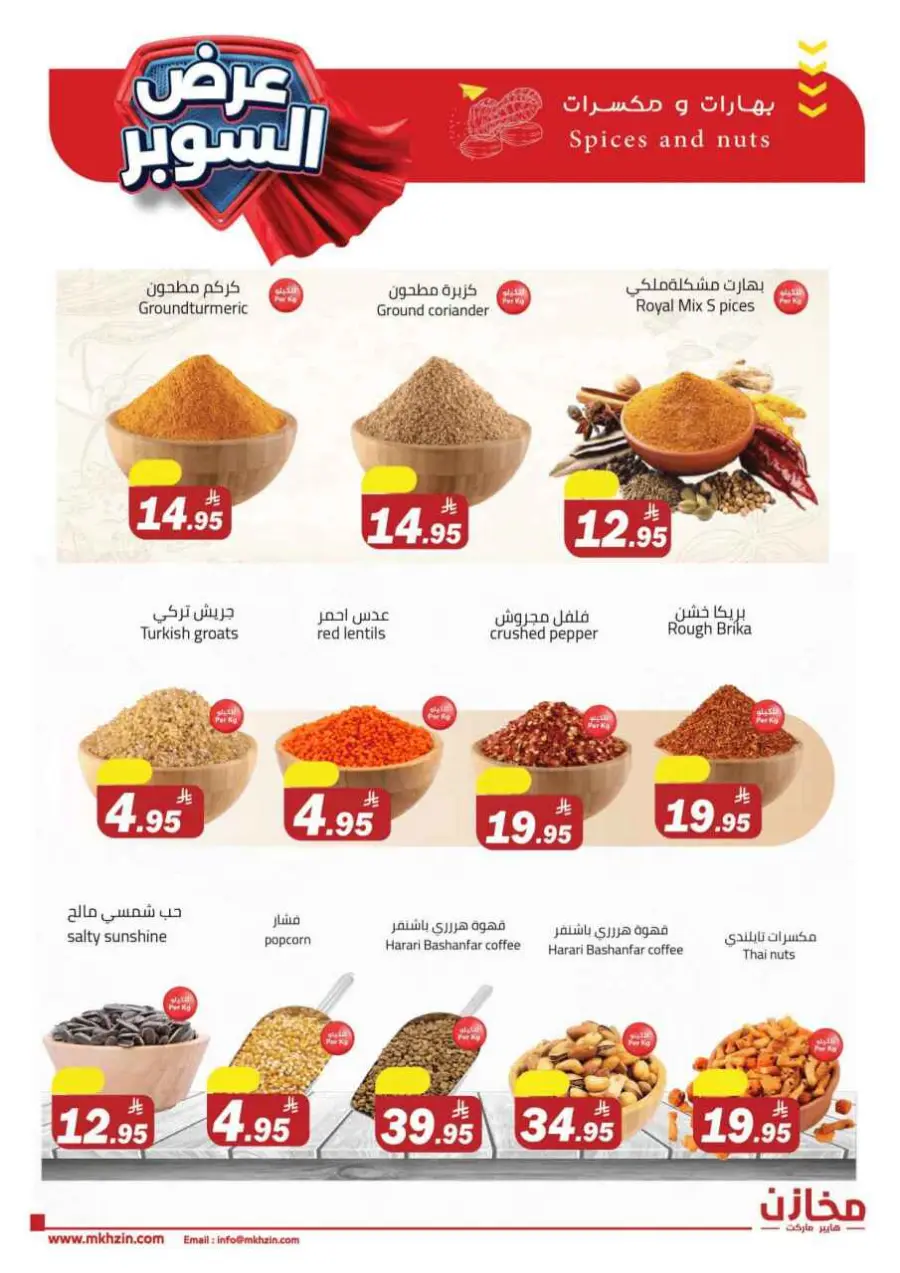 Super offers In Makhazen undefined