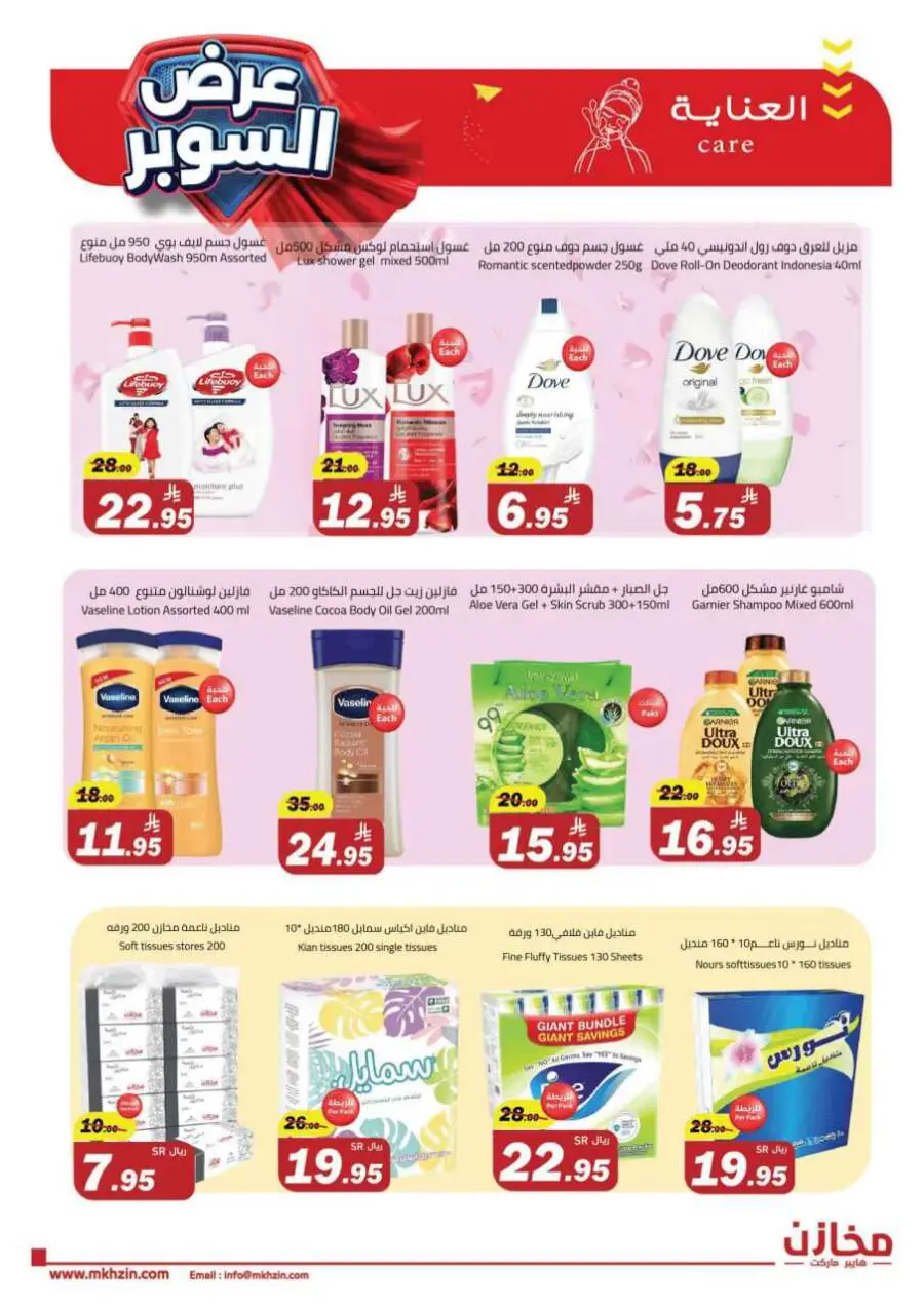 Super offers In Makhazen undefined