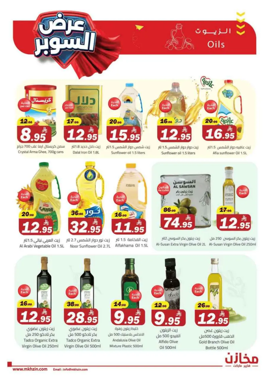 Super offers In Makhazen undefined
