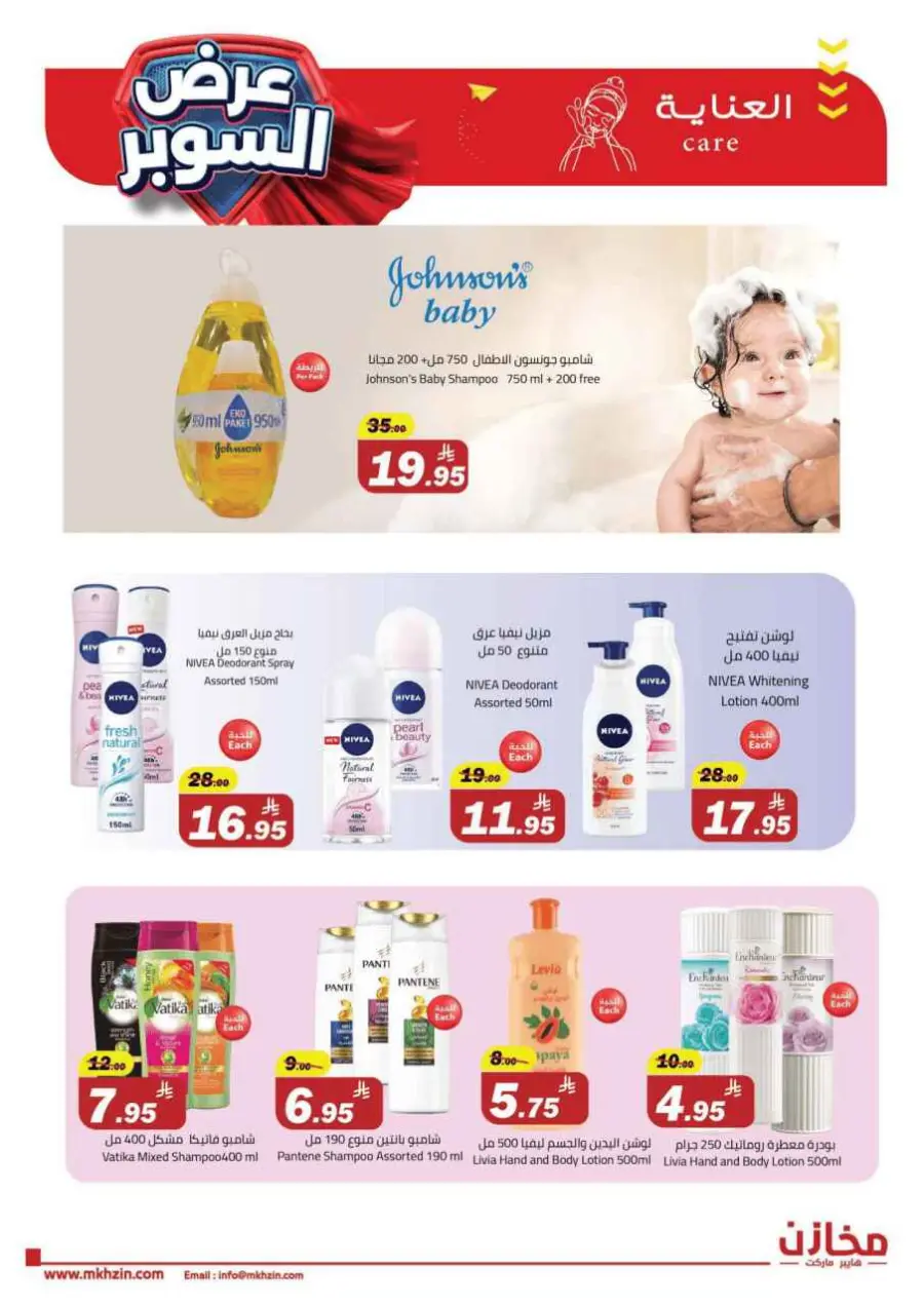 Super offers In Makhazen undefined