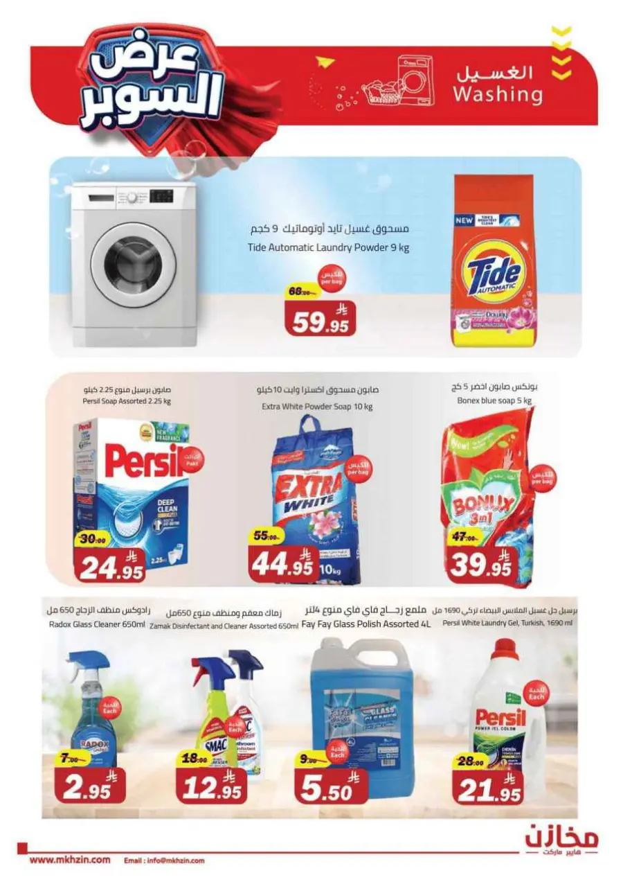 Super offers In Makhazen undefined