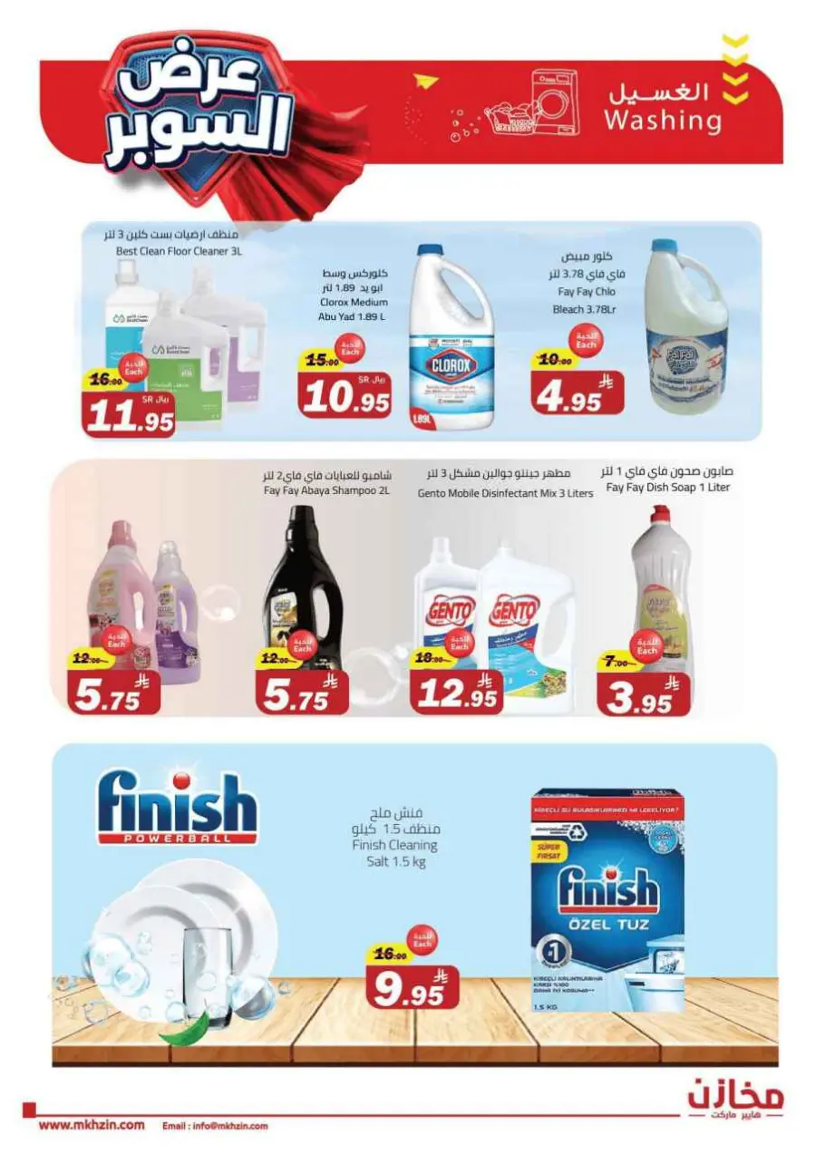 Super offers In Makhazen undefined