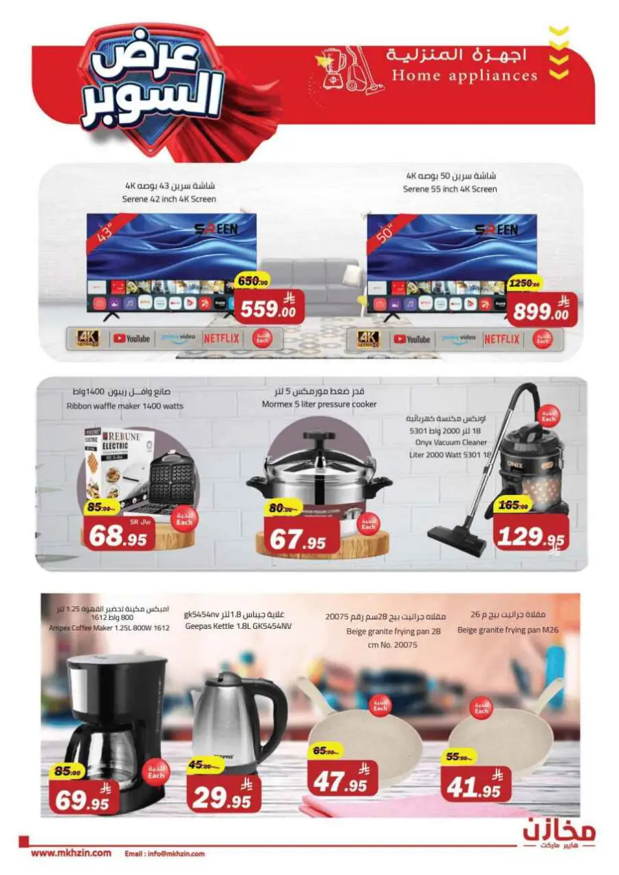 Super offers In Makhazen undefined