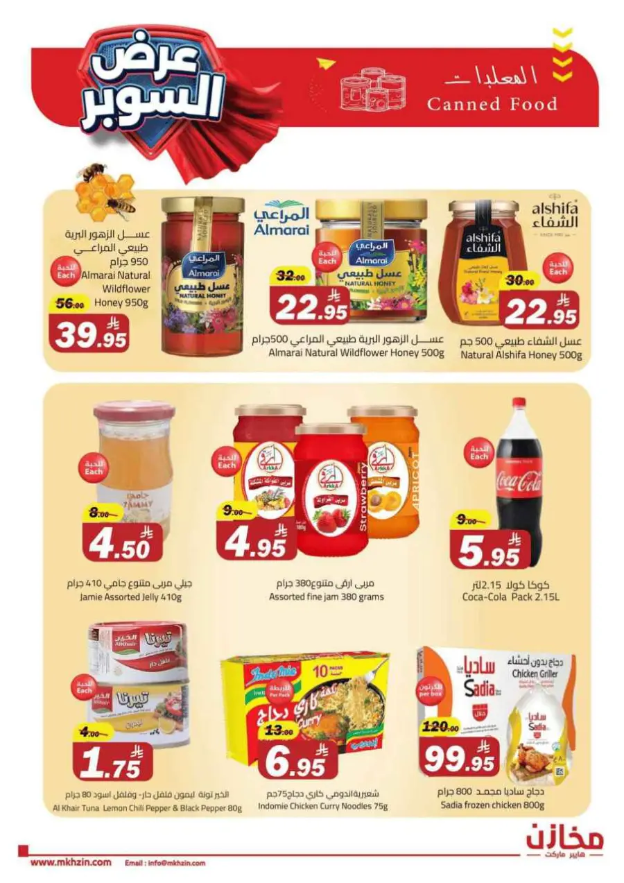 Super offers In Makhazen undefined