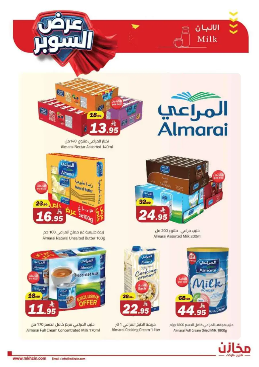Super offers In Makhazen undefined