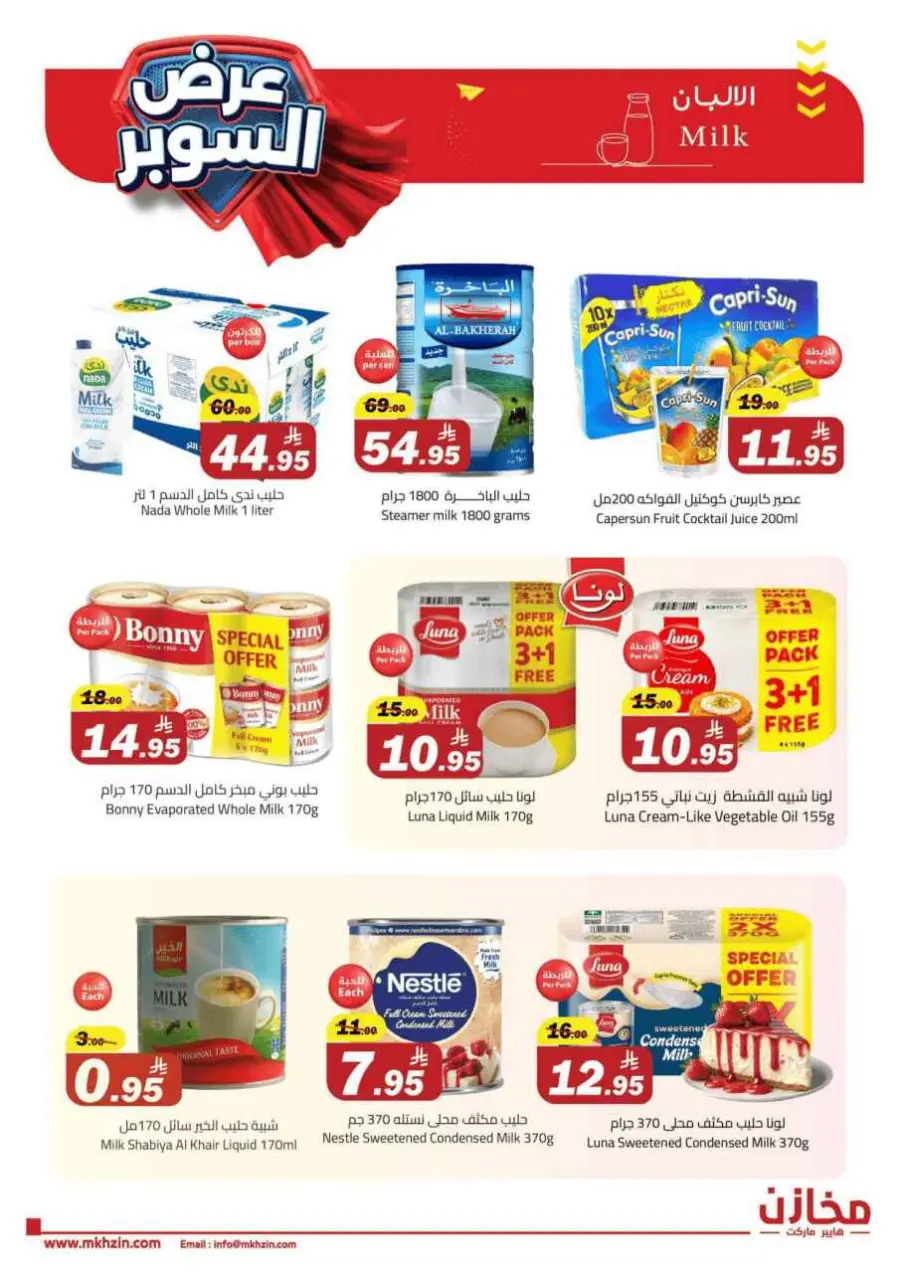 Super offers In Makhazen undefined