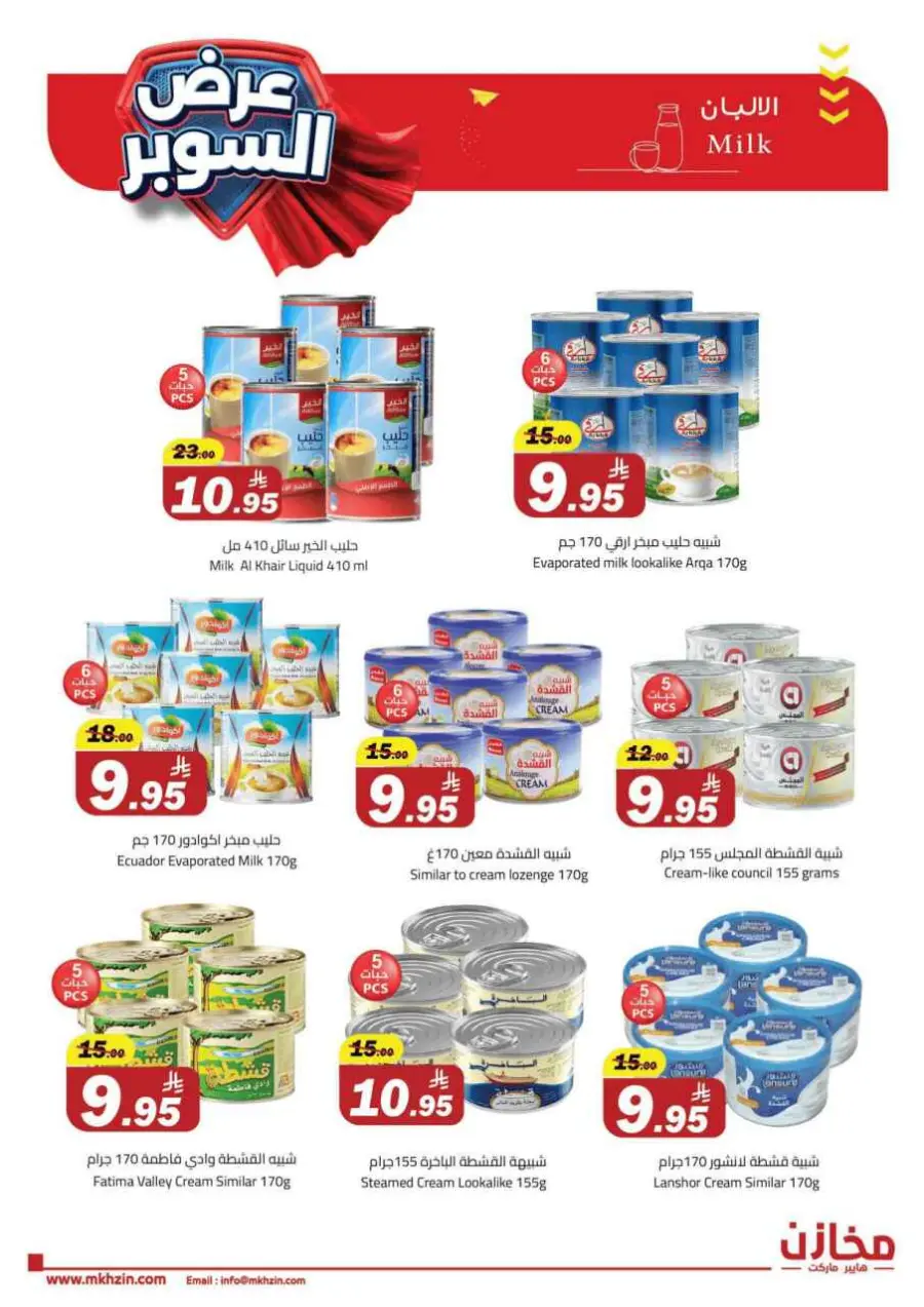 Super offers In Makhazen undefined