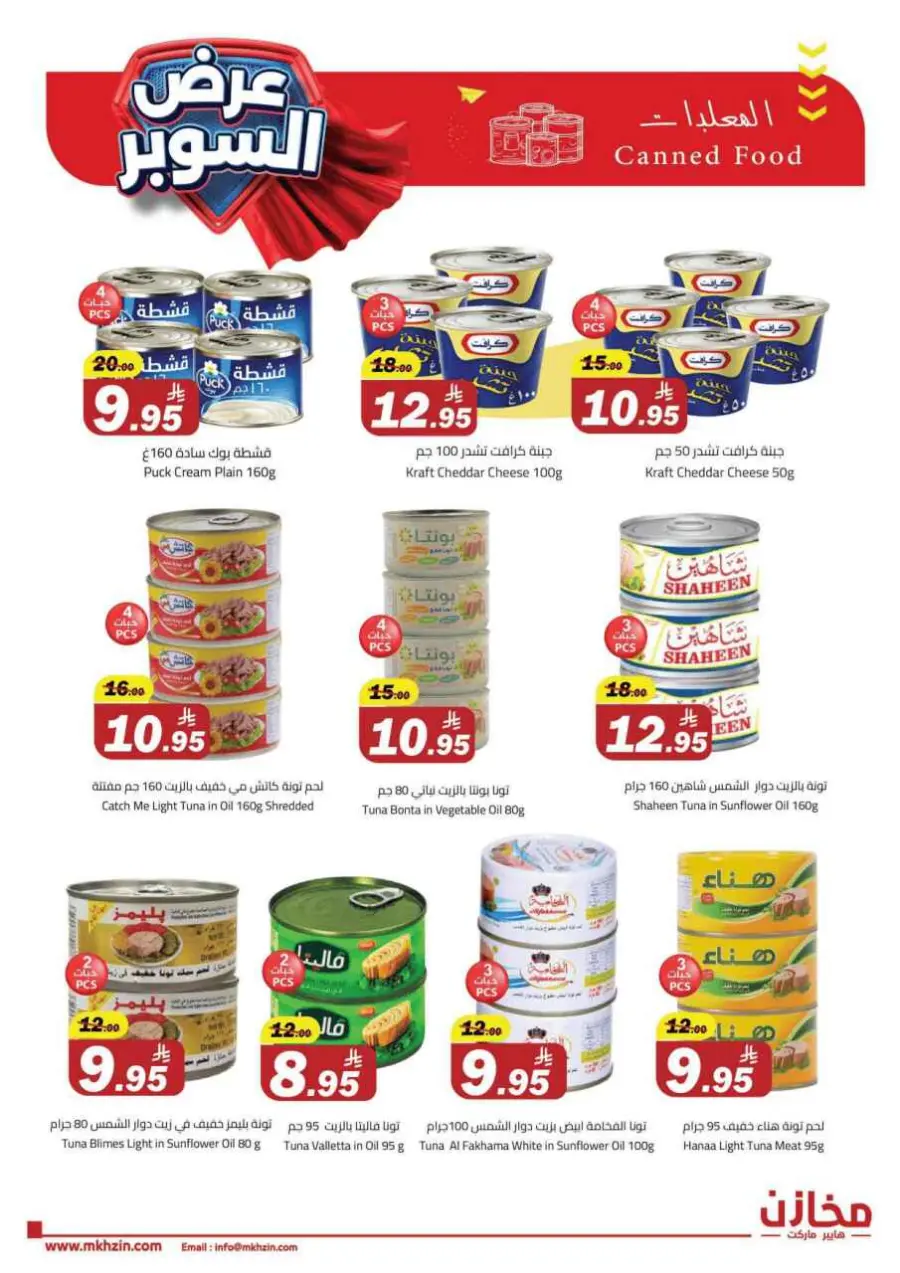Super offers In Makhazen undefined