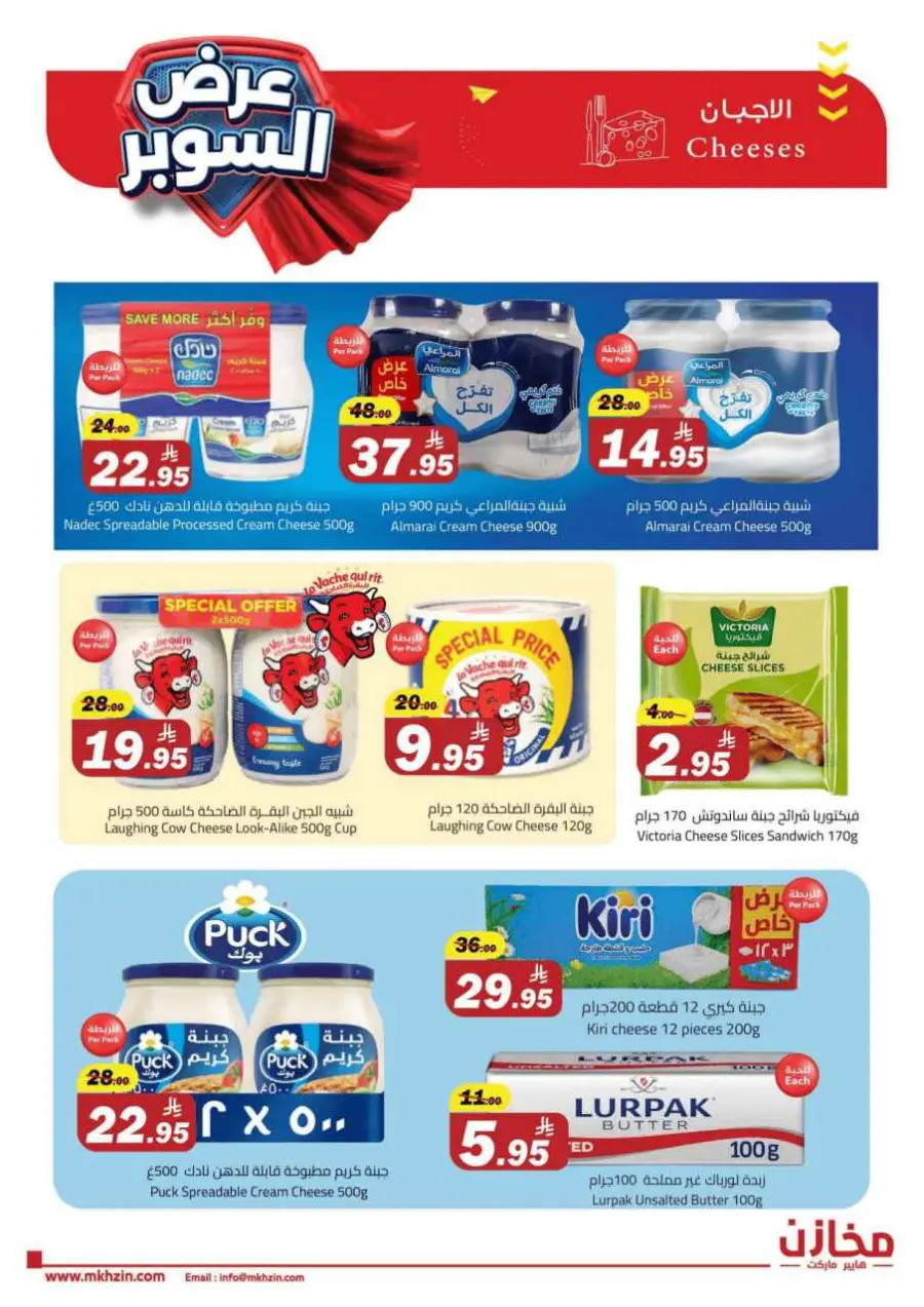 Super offers In Makhazen undefined