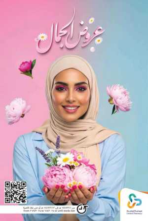 Offers In United Pharmacy Riyadh,Dammam,Jeddah,Hafar Al Batin,Hail,Al Hasa,Jubail,Al Khobar,Makkah,Madinah,Taif,Buraidah,Tabuk,Khamis Mushait,Al-Kharj,Abha,Najran,Yanbu,Jazan,Sakaka,Arar,Al Bahah,Ar Rass,Al Majmaah,Saihat,Qaseem,Shaqraa,Al Qurayyat,Khafji