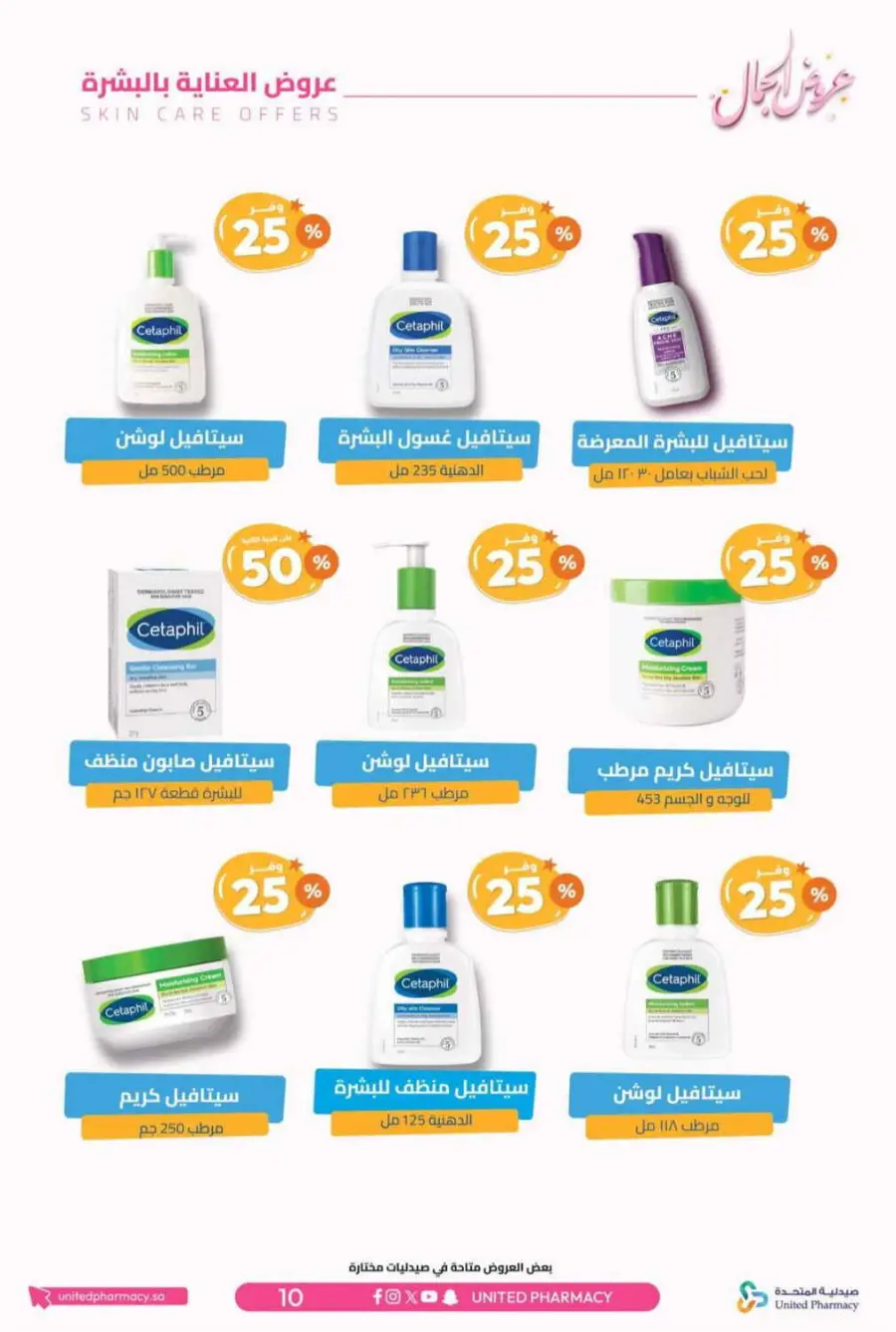 Offers In United Pharmacy Riyadh
