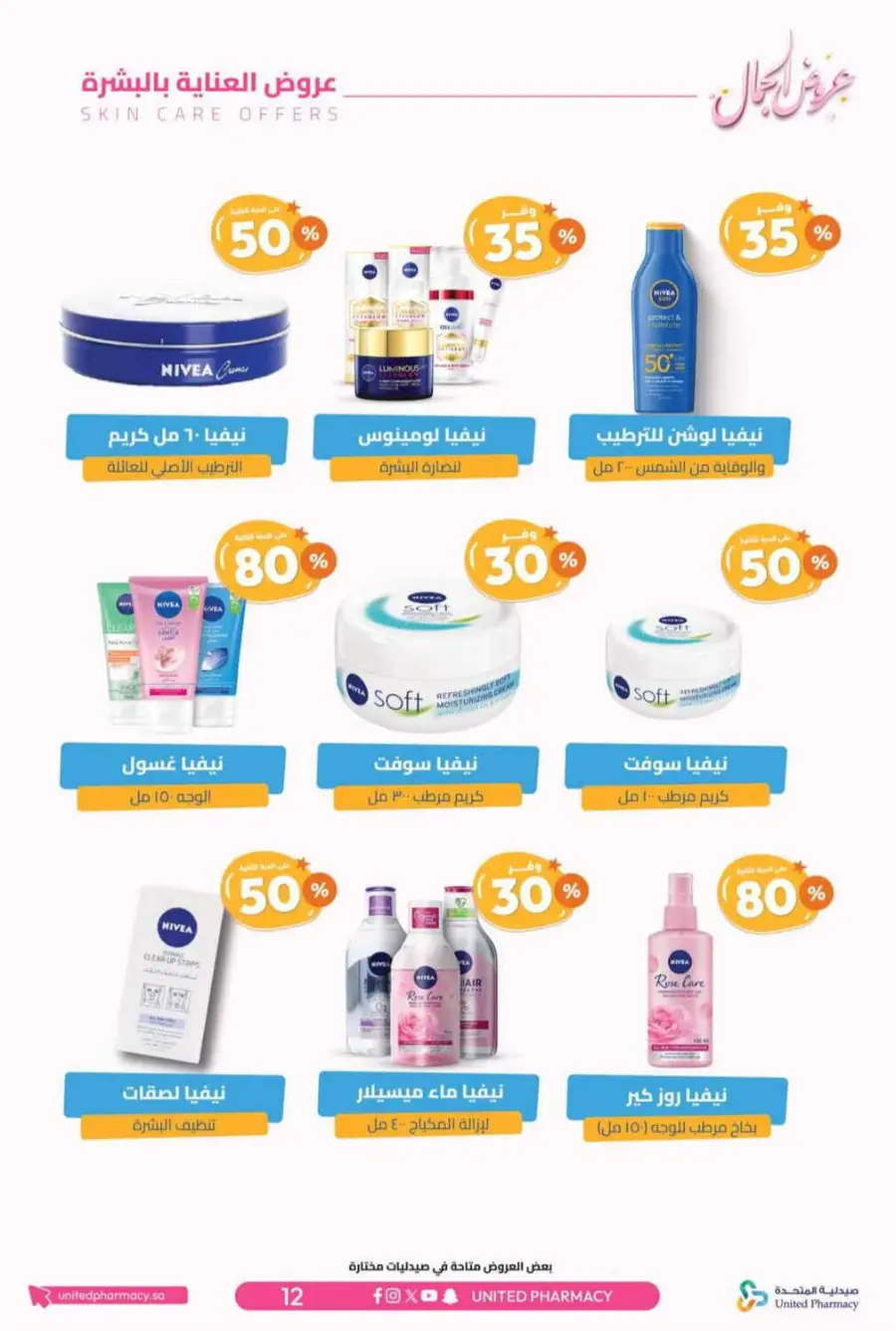Offers In United Pharmacy Riyadh