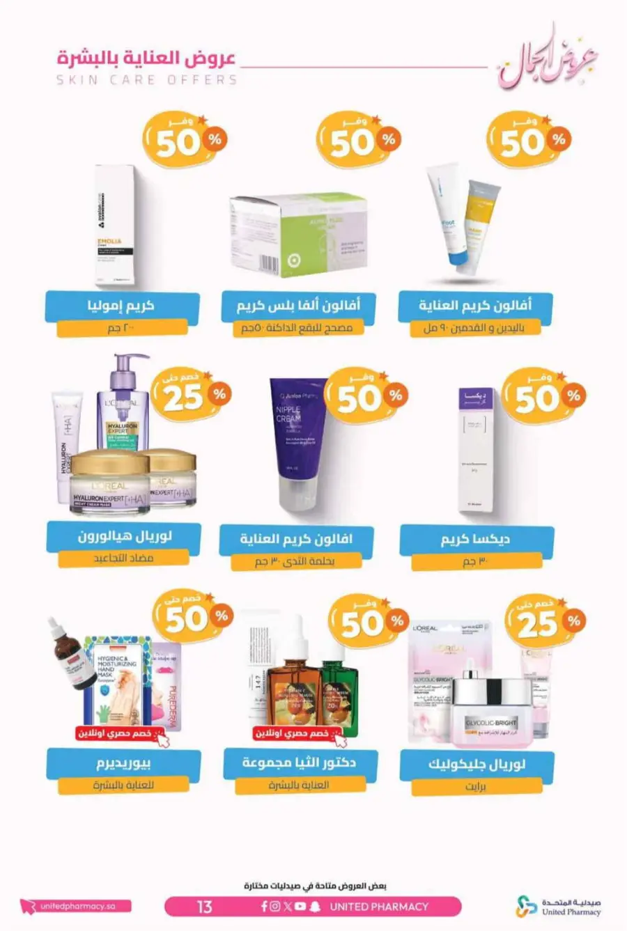 Offers In United Pharmacy Riyadh