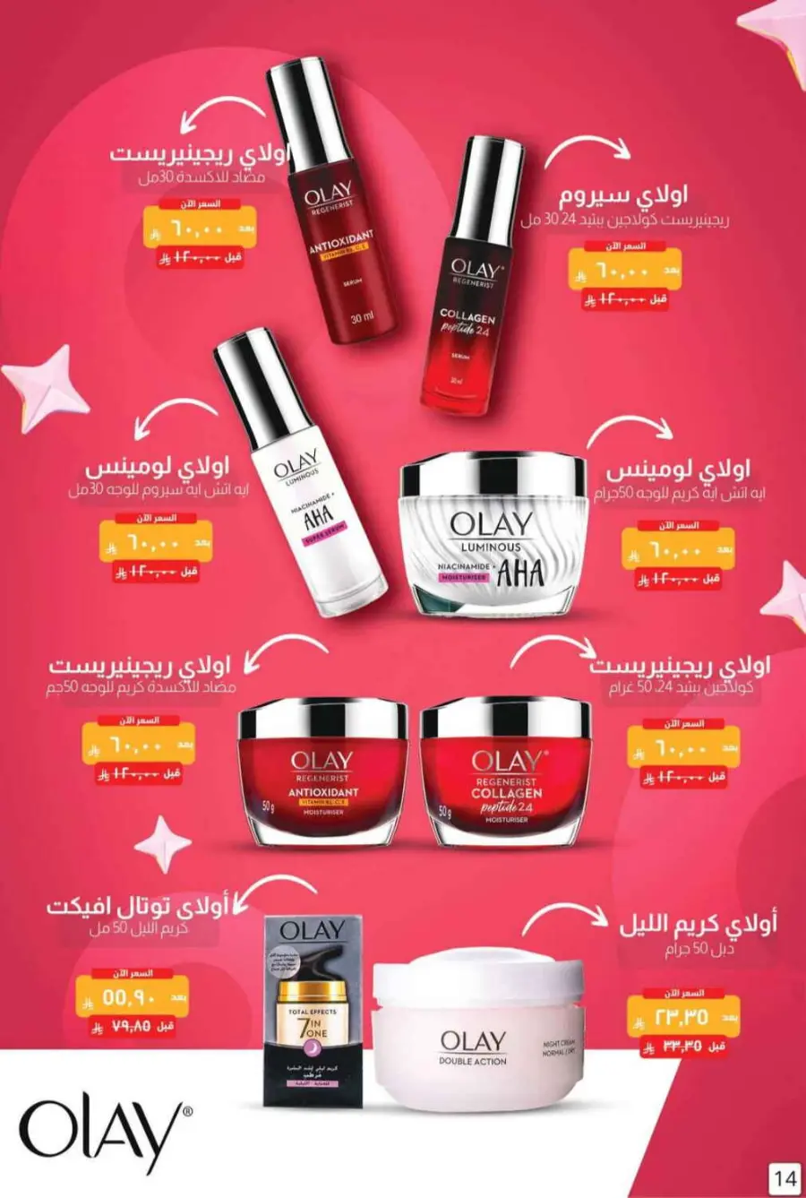 Offers In United Pharmacy Riyadh