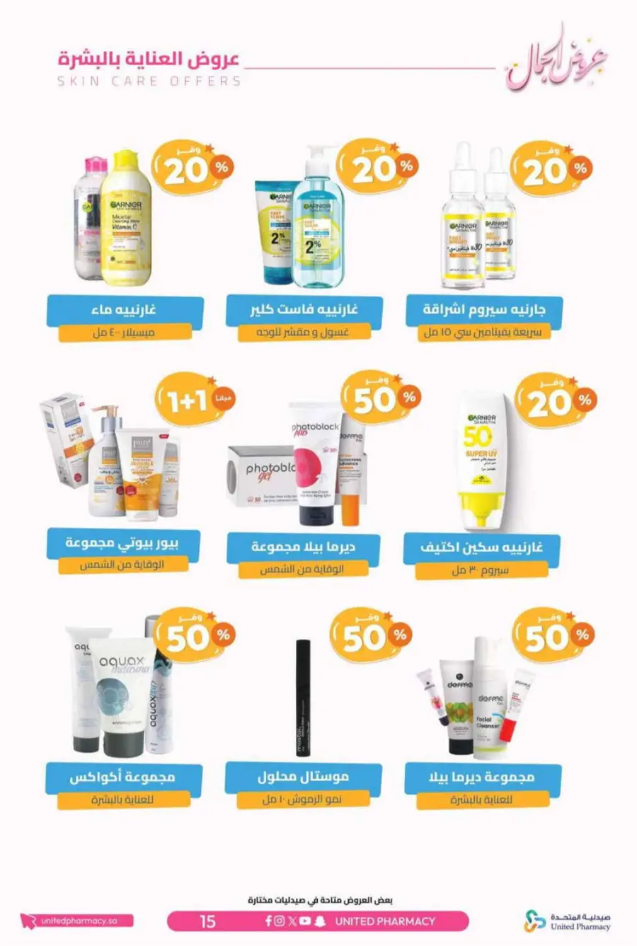 Offers In United Pharmacy Riyadh