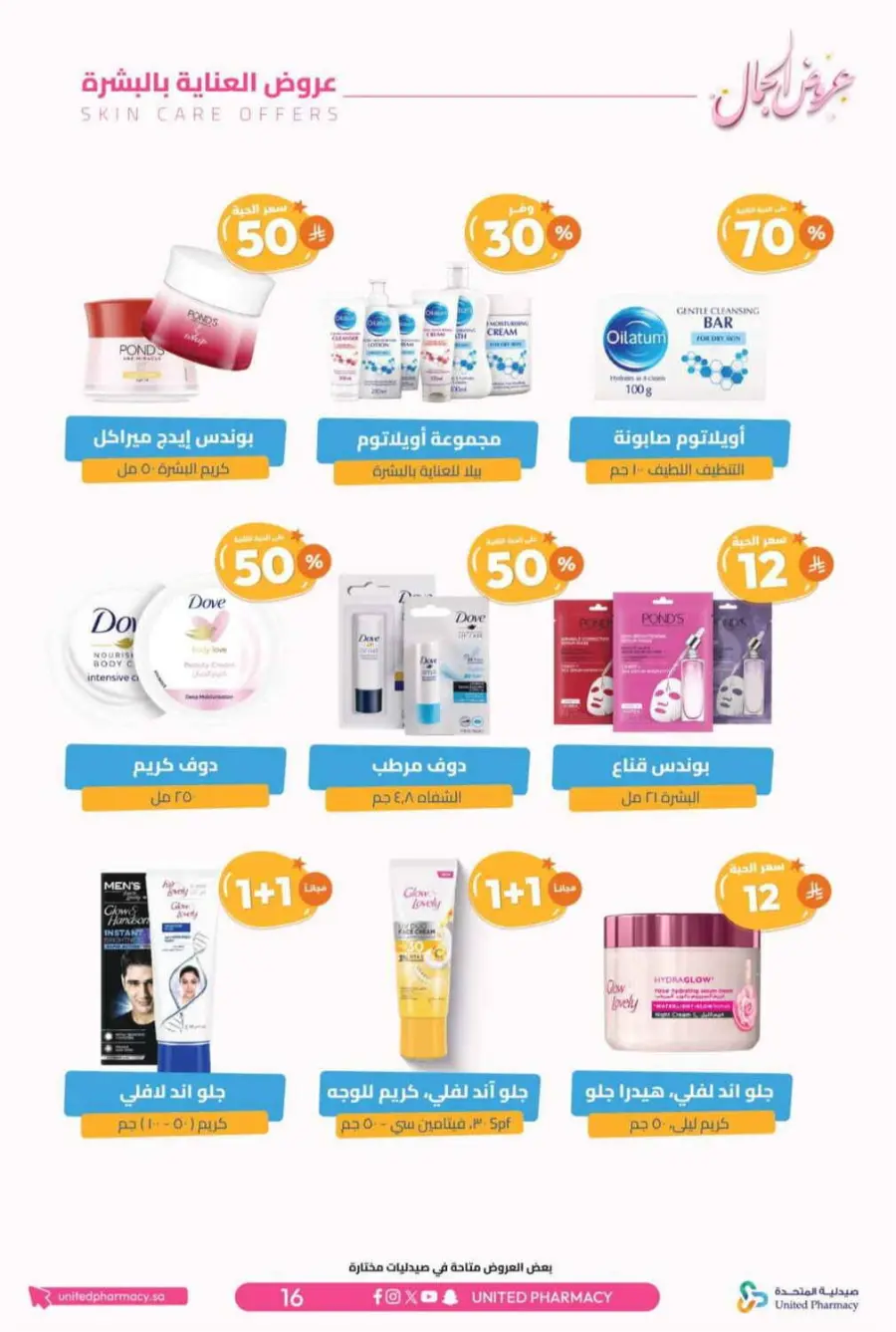 Offers In United Pharmacy Riyadh