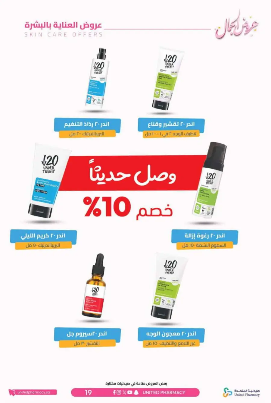 Offers In United Pharmacy Riyadh