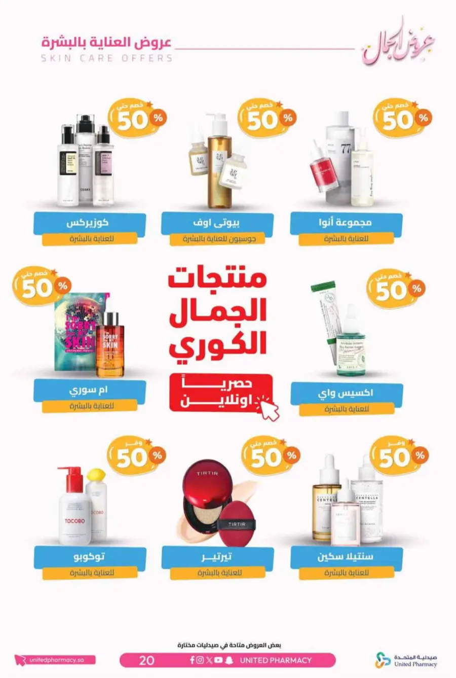 Offers In United Pharmacy Riyadh
