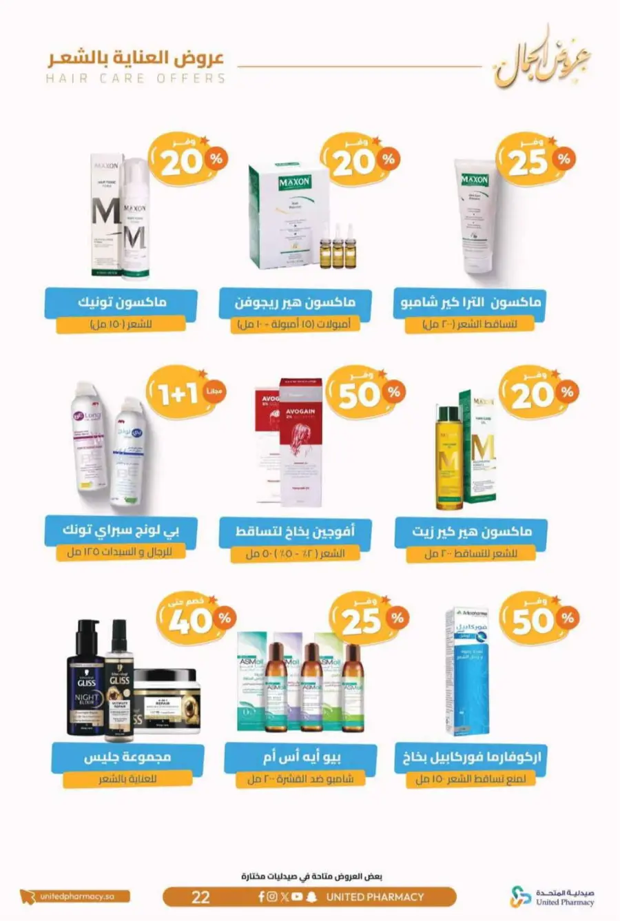 Offers In United Pharmacy Riyadh