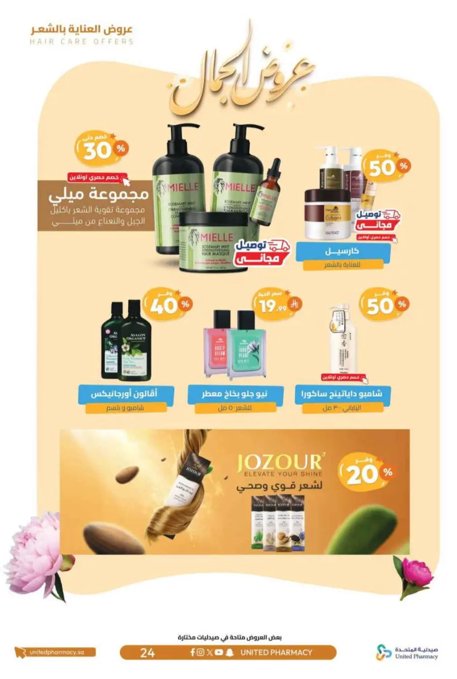 Offers In United Pharmacy Riyadh