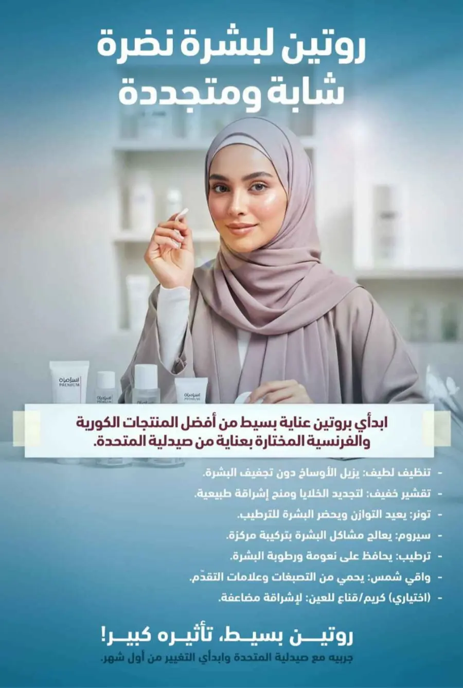 Offers In United Pharmacy Riyadh