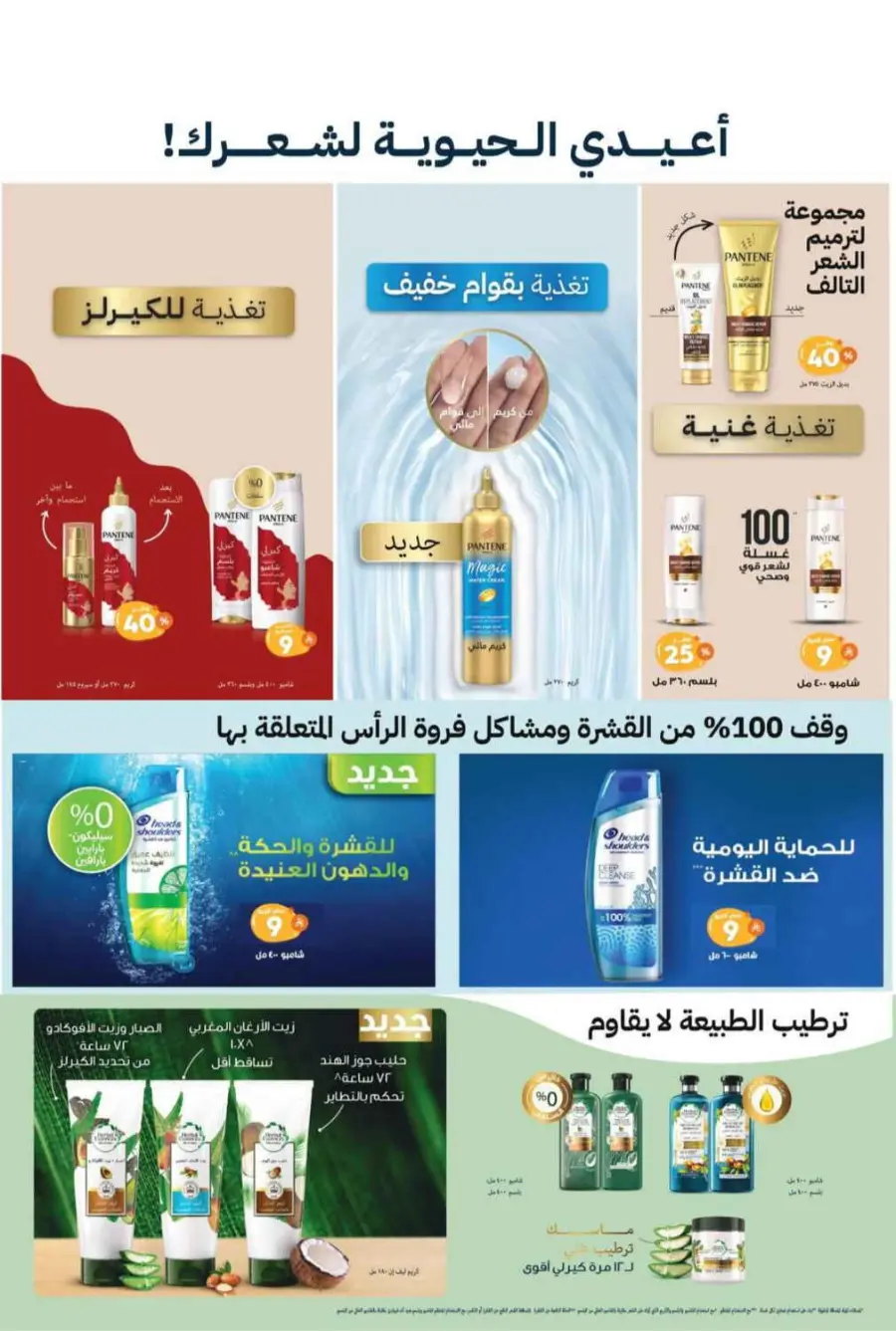 Offers In United Pharmacy Riyadh