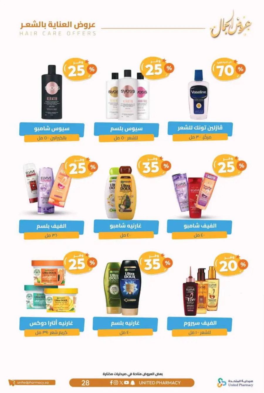 Offers In United Pharmacy Riyadh