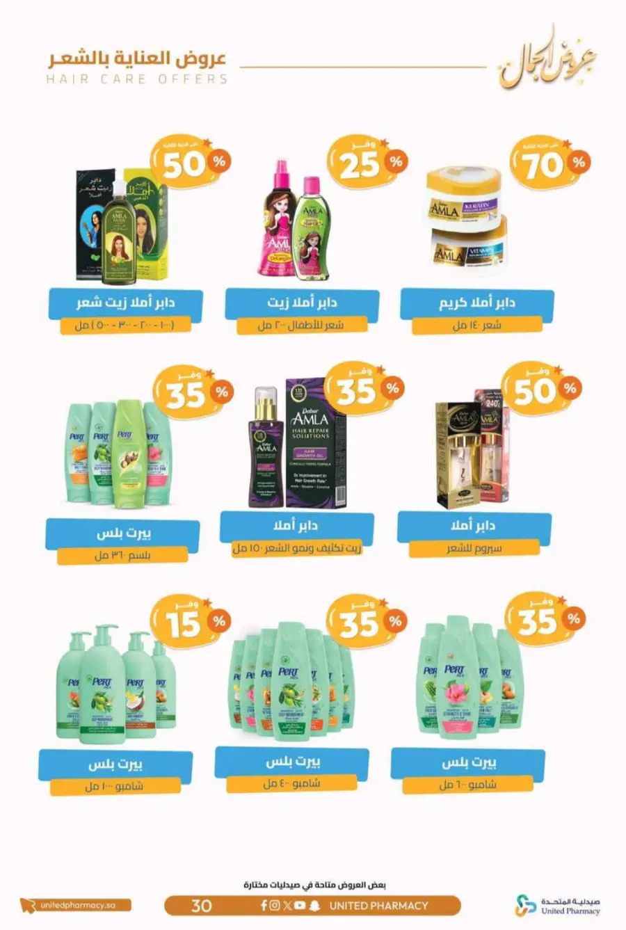Offers In United Pharmacy Riyadh