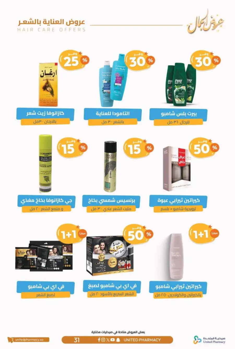 Offers In United Pharmacy Riyadh