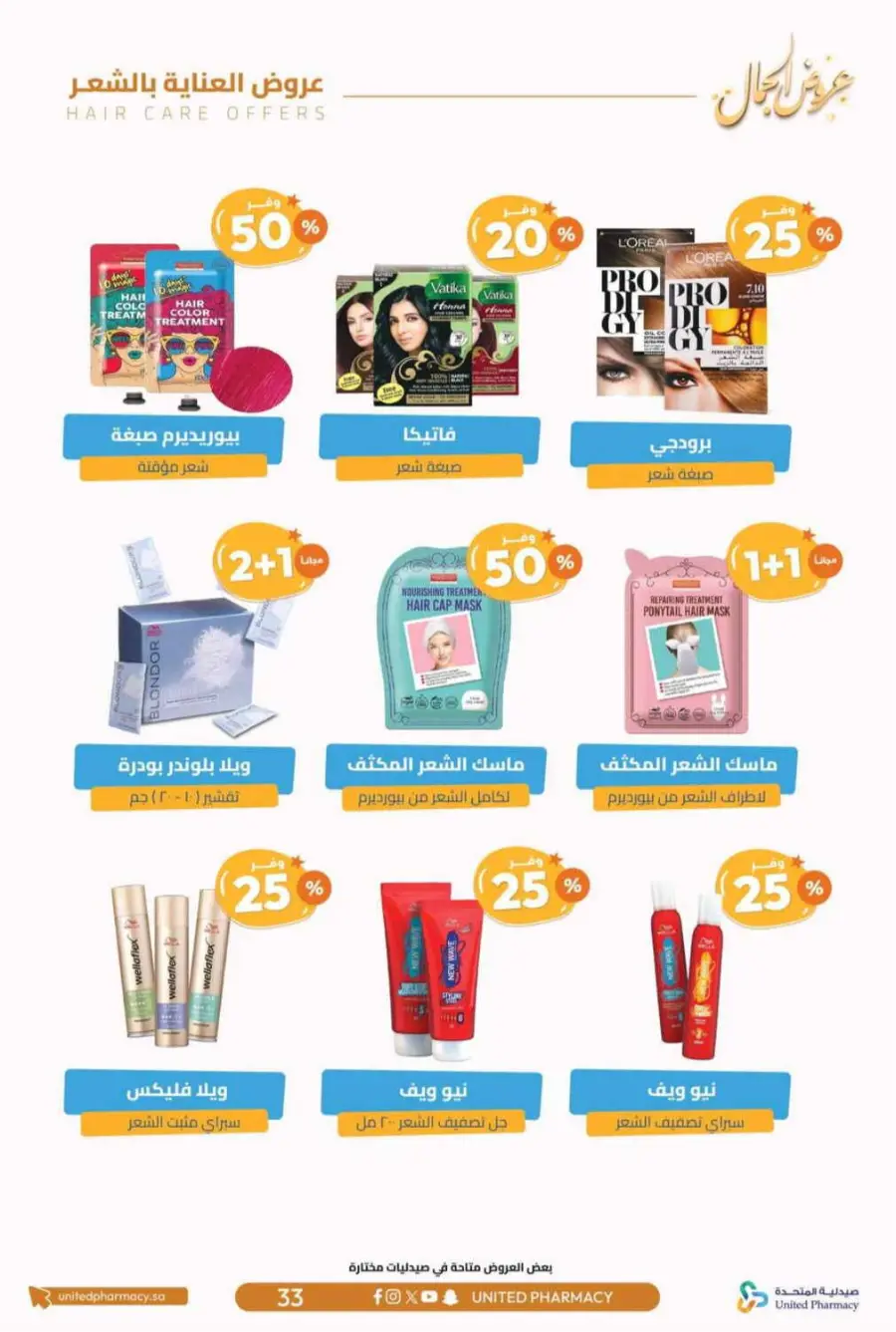 Offers In United Pharmacy Riyadh