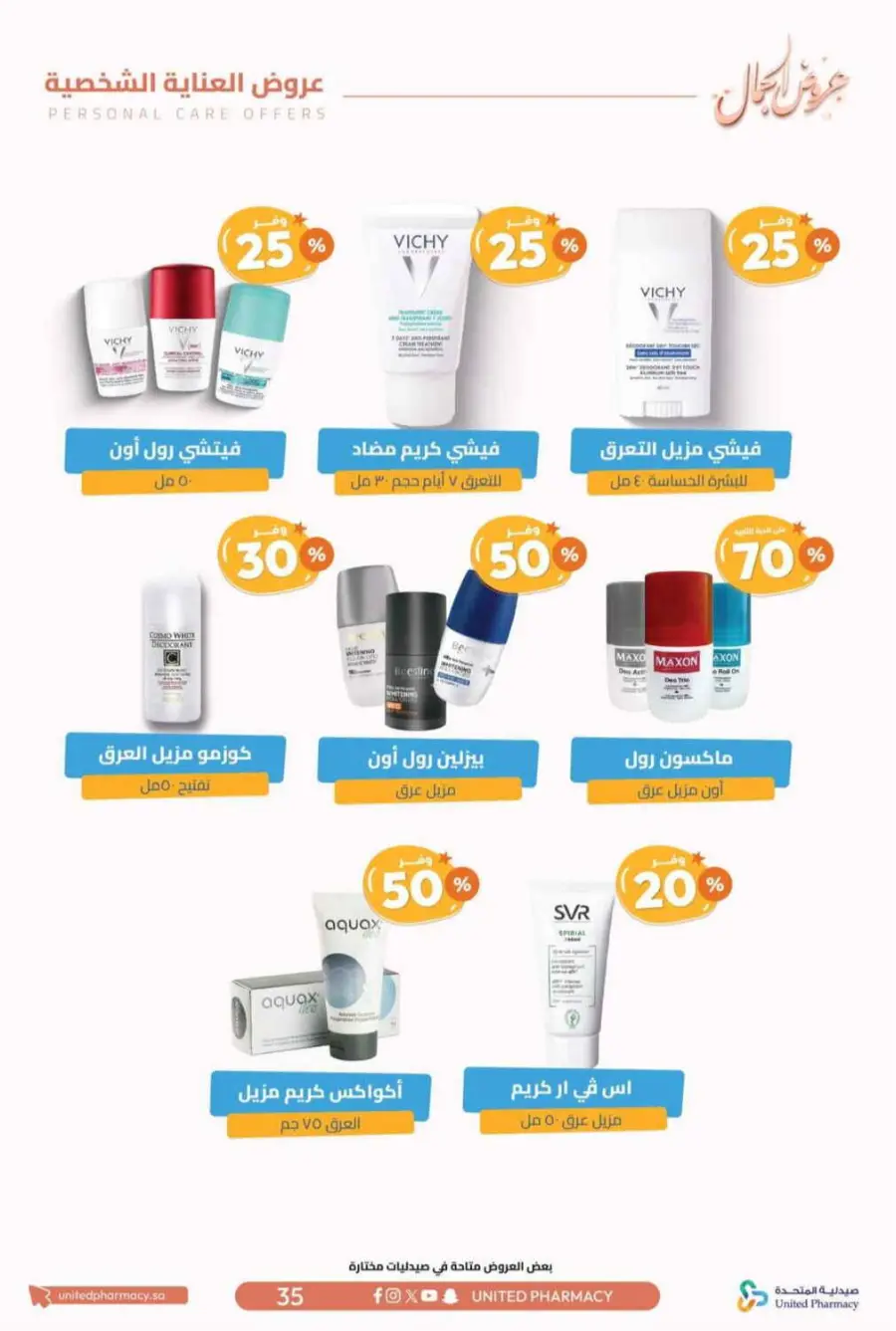 Offers In United Pharmacy Riyadh