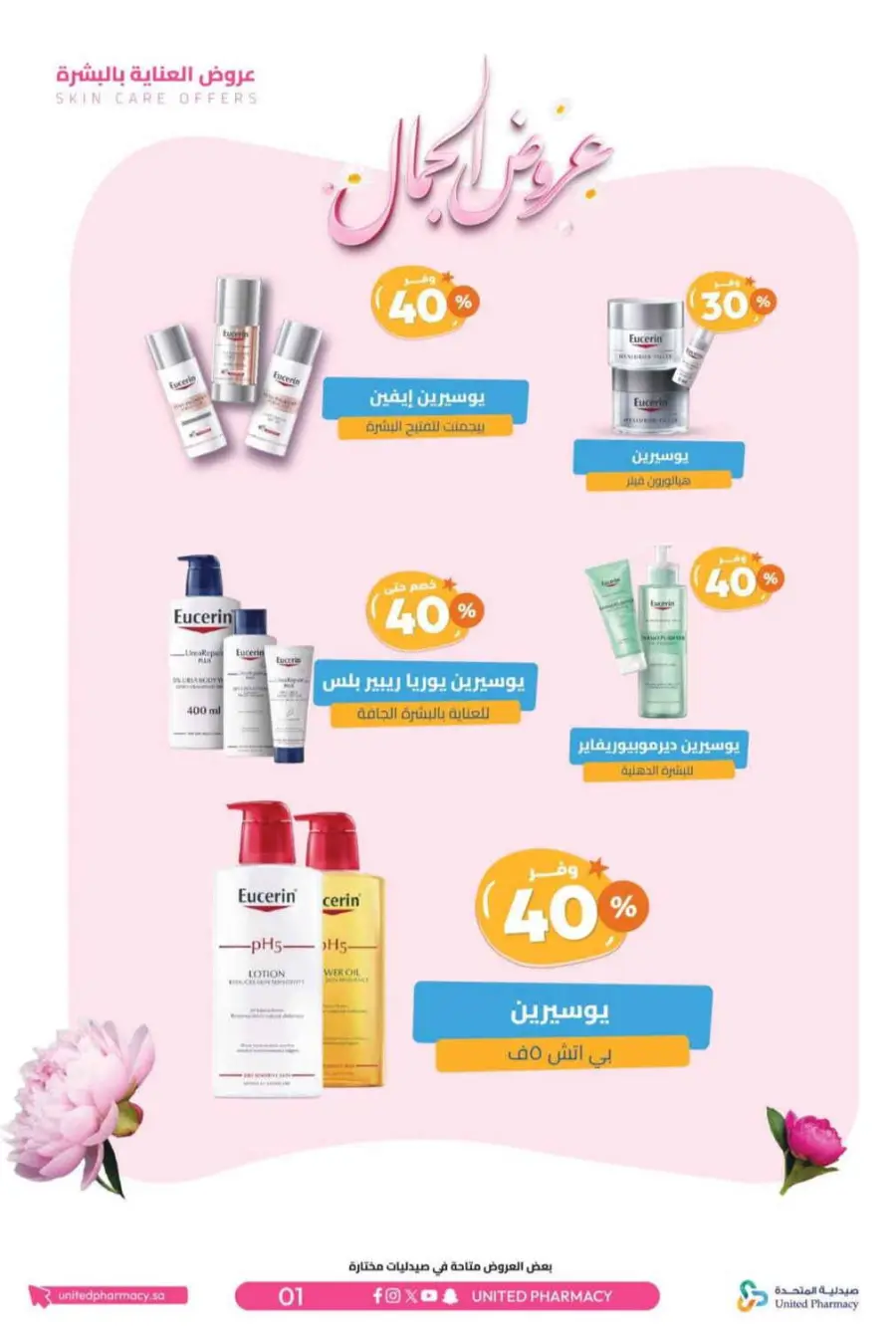 Offers In United Pharmacy Riyadh