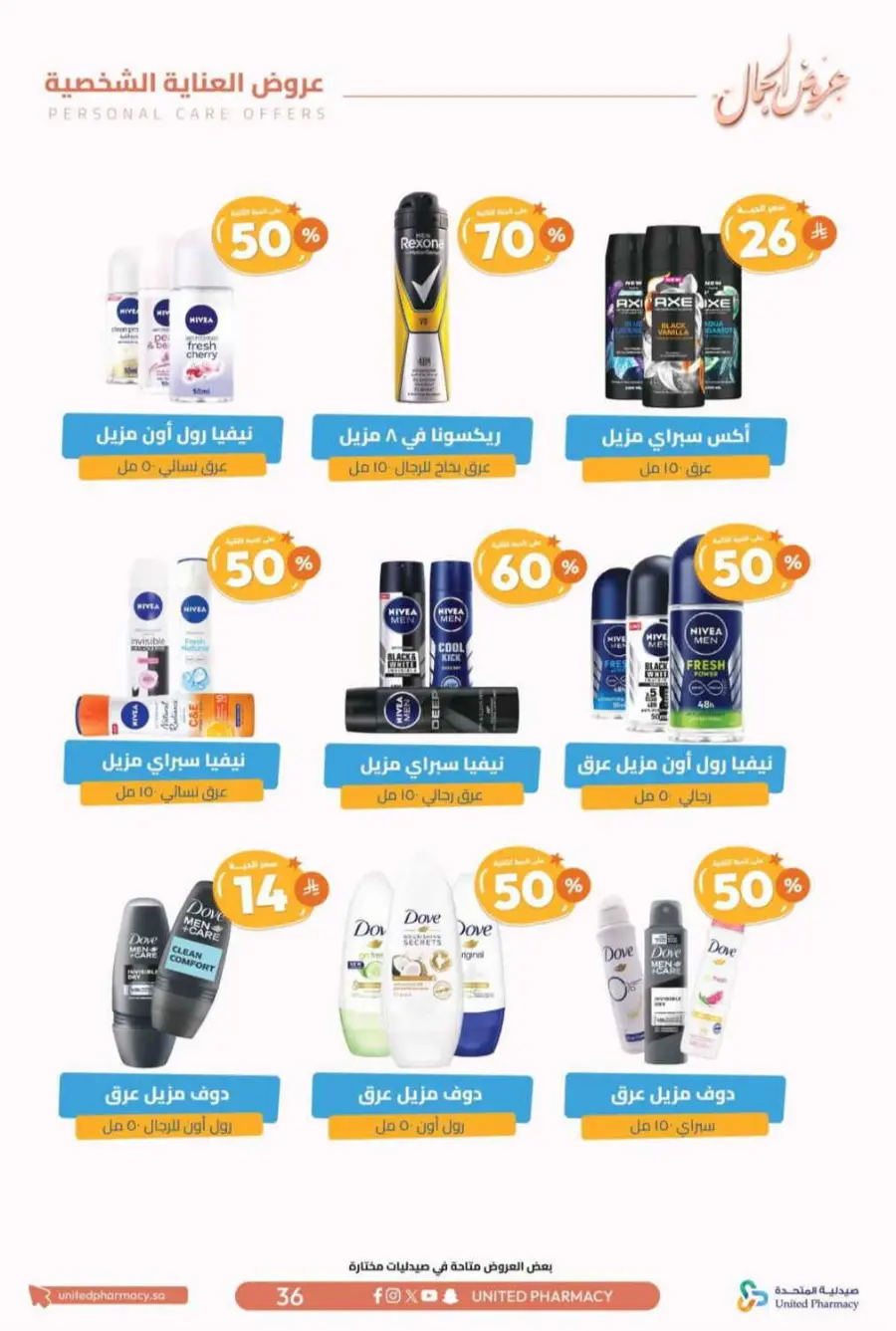 Offers In United Pharmacy Riyadh