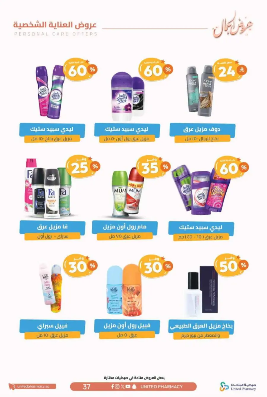Offers In United Pharmacy Riyadh