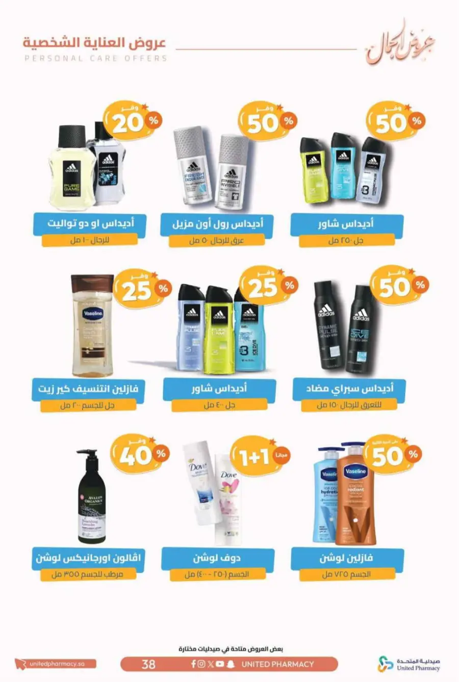 Offers In United Pharmacy Riyadh