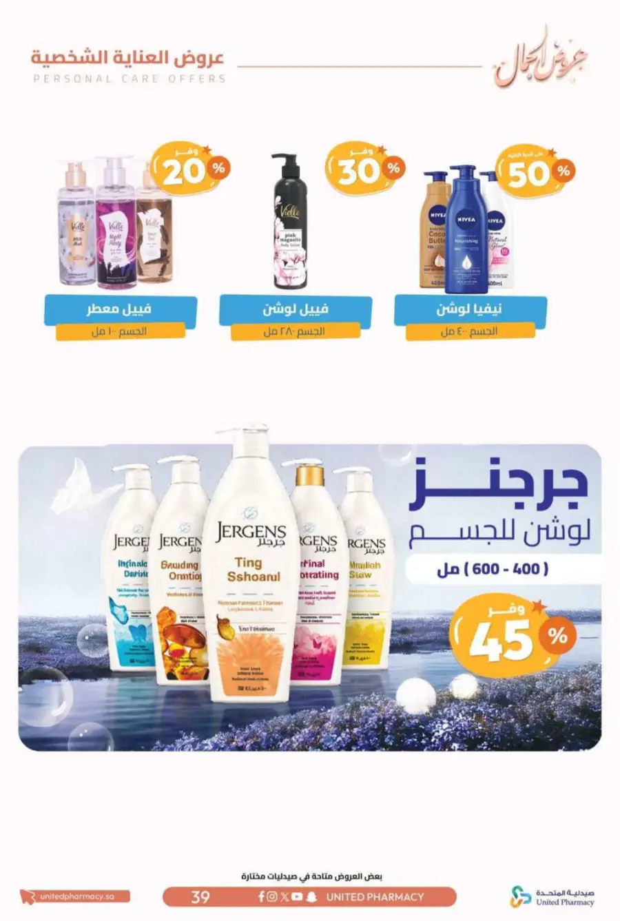 Offers In United Pharmacy Riyadh