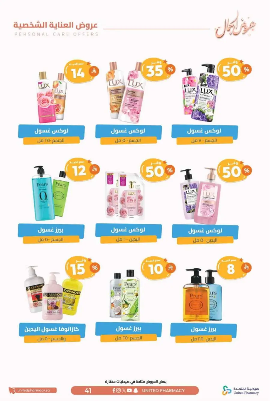 Offers In United Pharmacy Riyadh