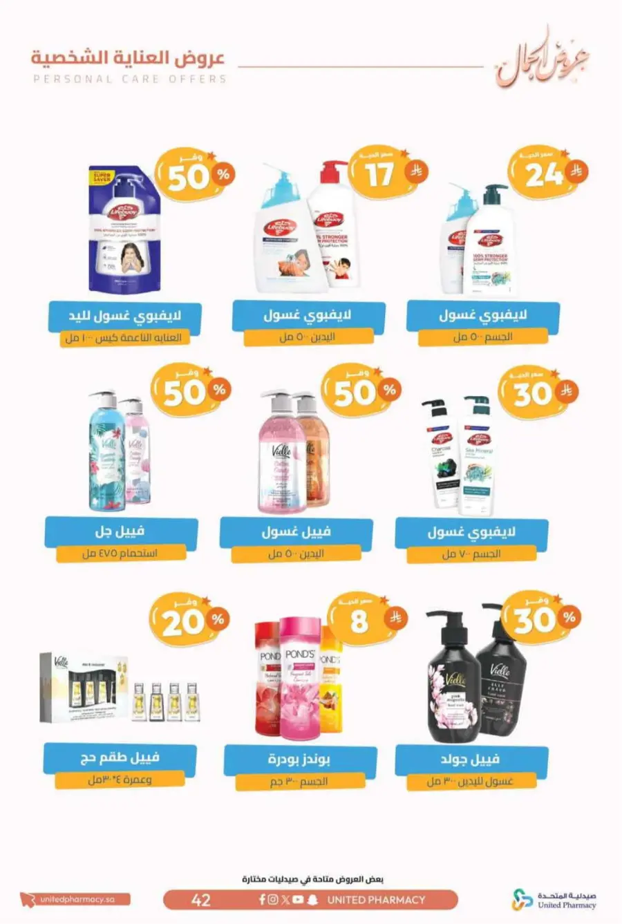 Offers In United Pharmacy Riyadh