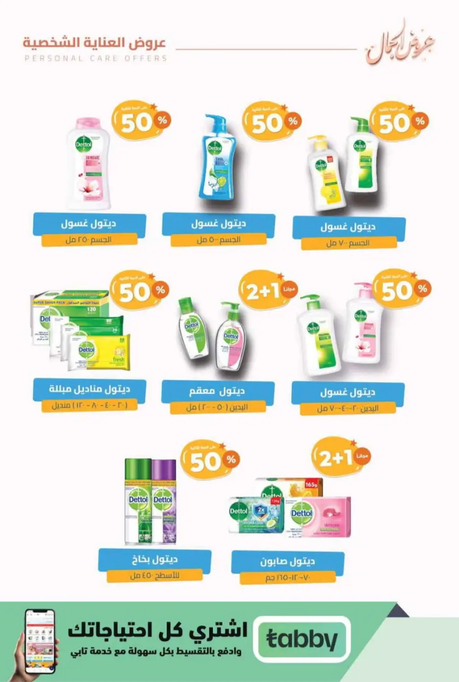Offers In United Pharmacy Riyadh