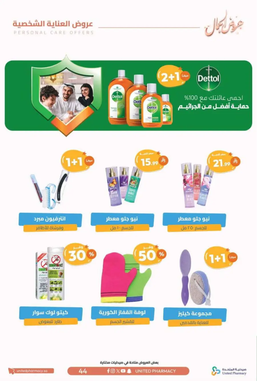 Offers In United Pharmacy Riyadh