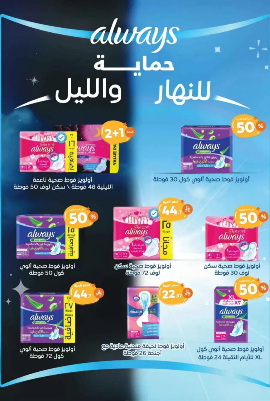 Offers In United Pharmacy Riyadh