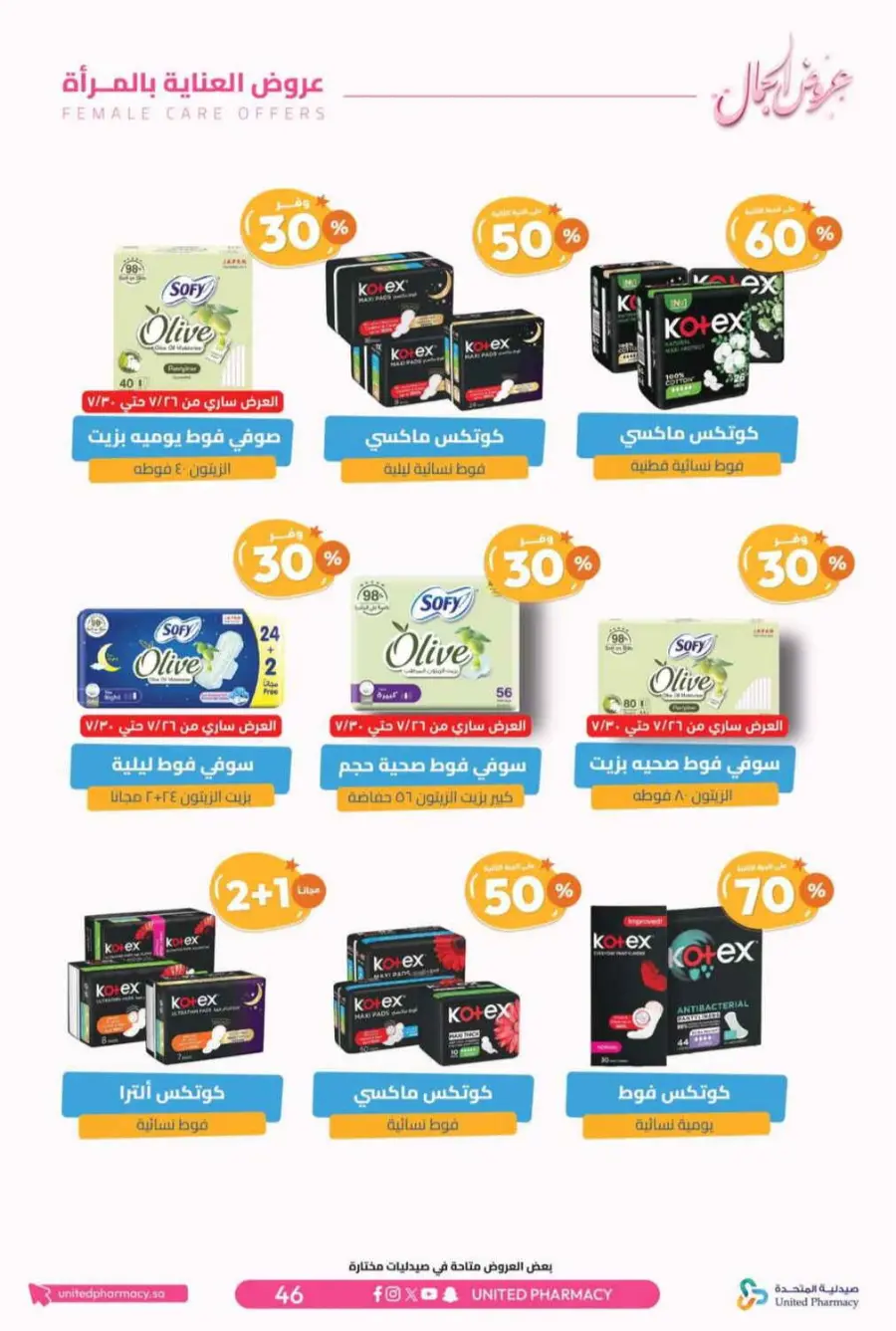 Offers In United Pharmacy Riyadh