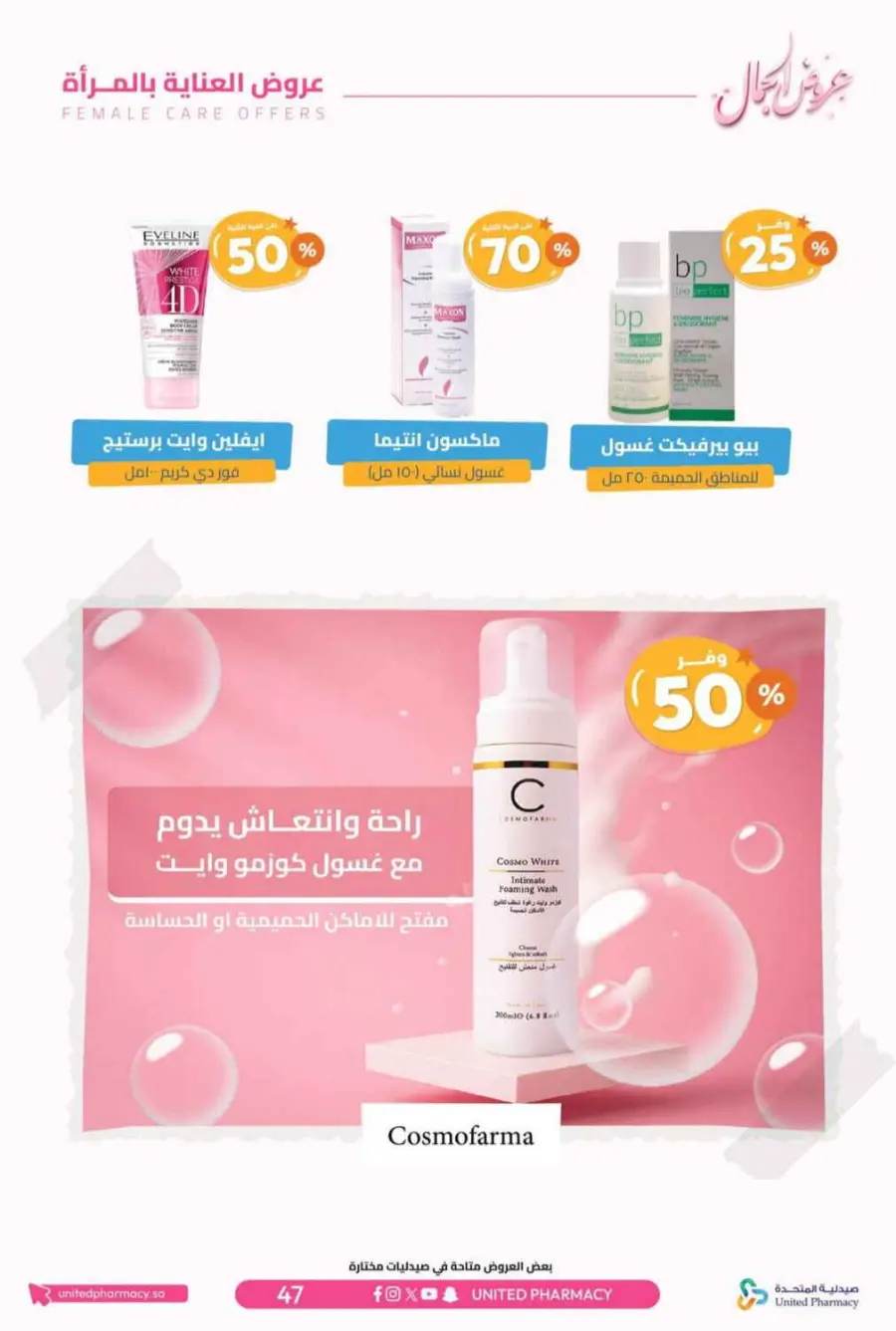 Offers In United Pharmacy Riyadh