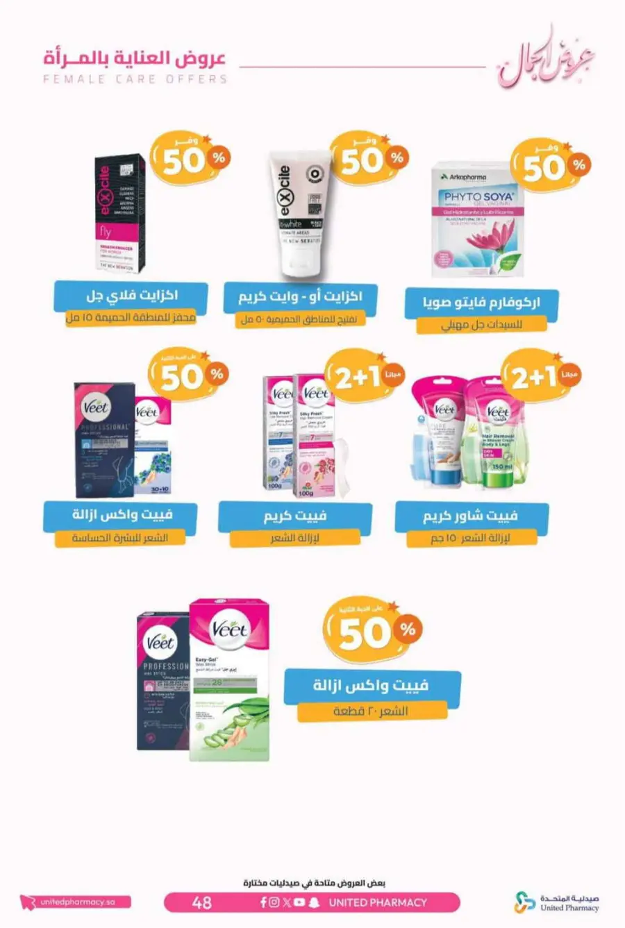 Offers In United Pharmacy Riyadh