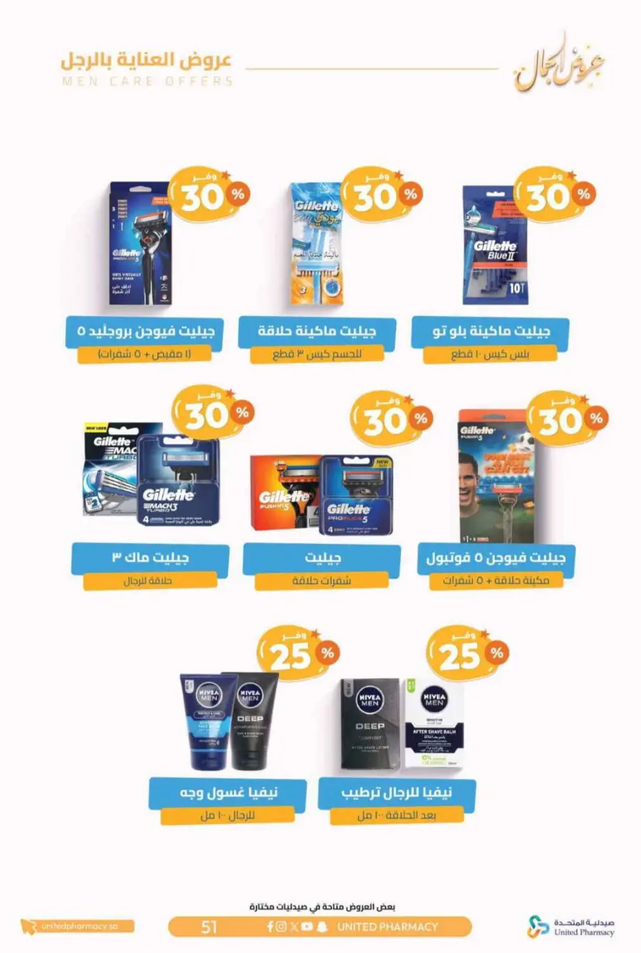 Offers In United Pharmacy Riyadh