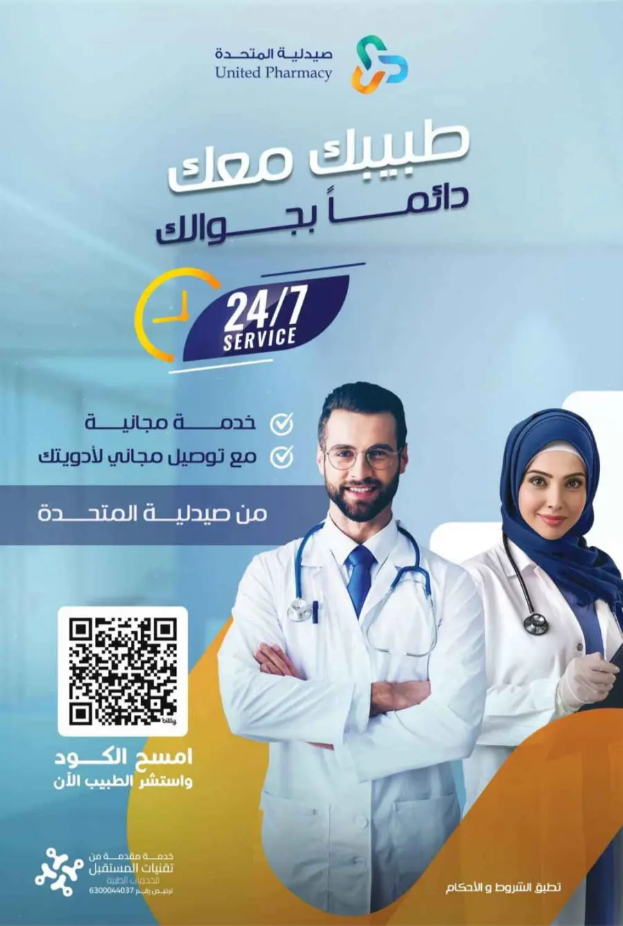 Offers In United Pharmacy Riyadh