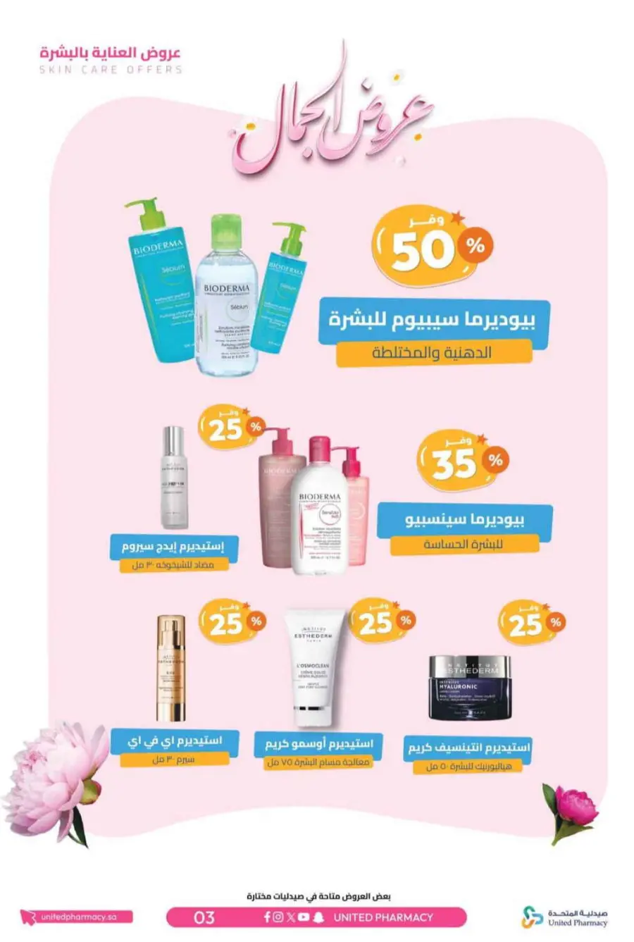 Offers In United Pharmacy Riyadh